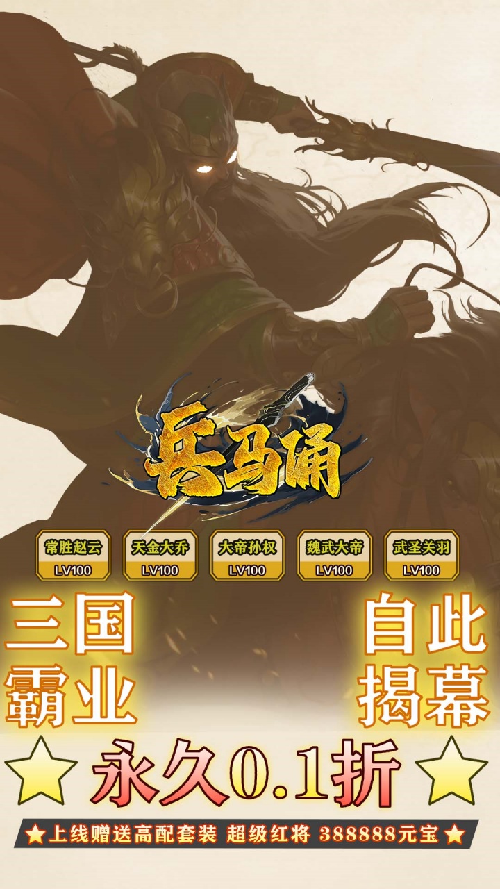 兵马俑-免费版(0.1折免费版)