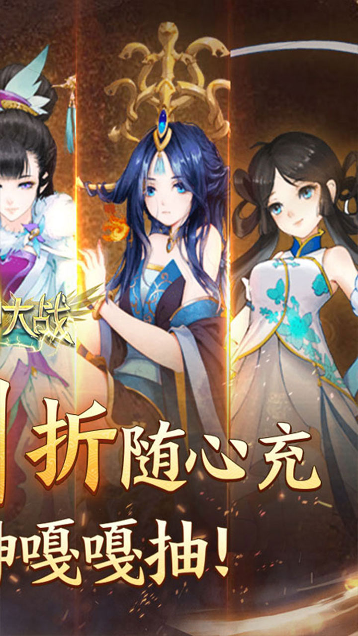 天神大战(神话0.1送代金券)