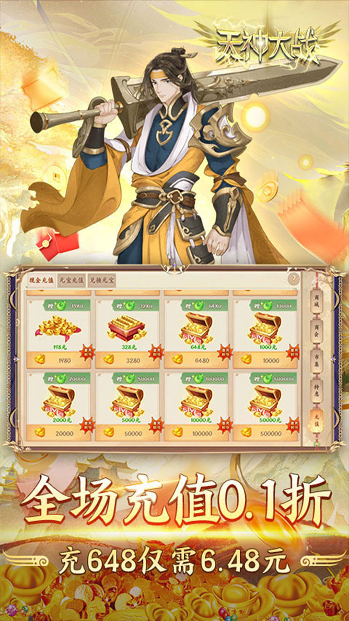 天神大战(神话0.1送代金券)