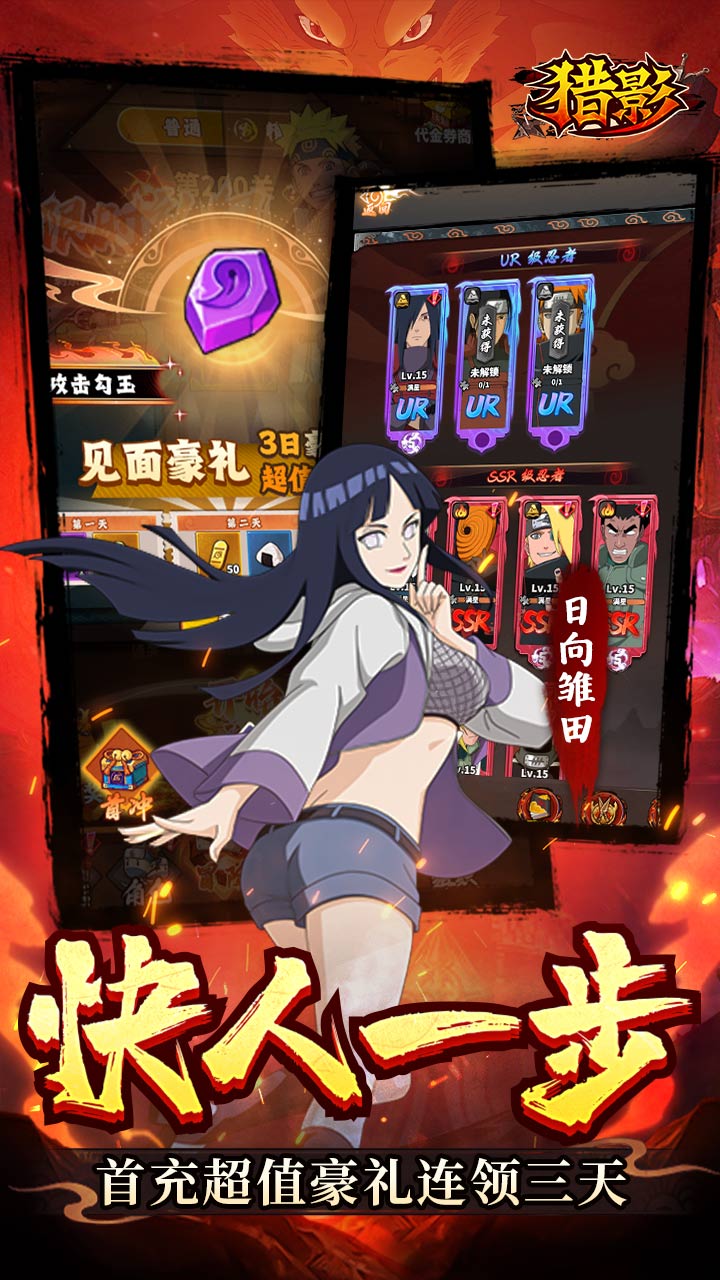 猎影(0.1折创角送宇智波斑)