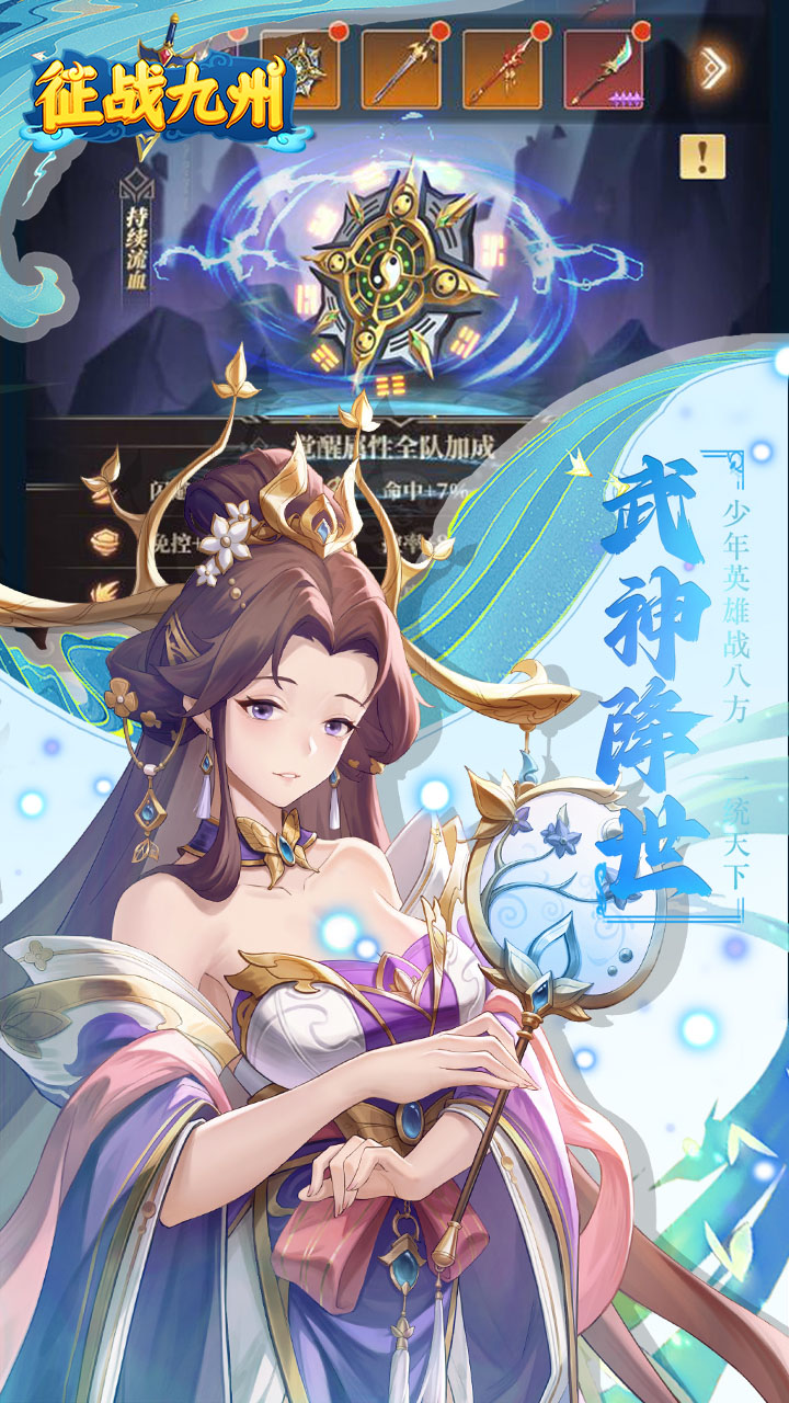 征战九州(0.05折送传奇武将)