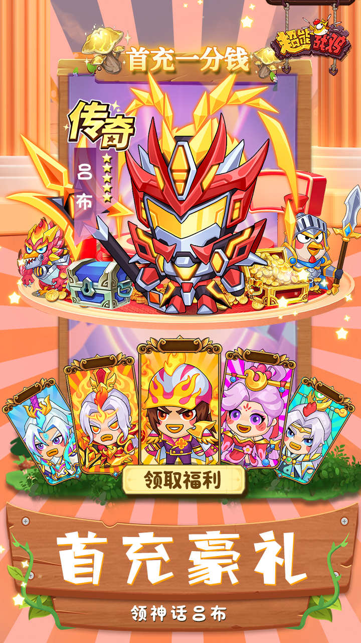 超能战鸡-免费版(内置0.1折免费版)