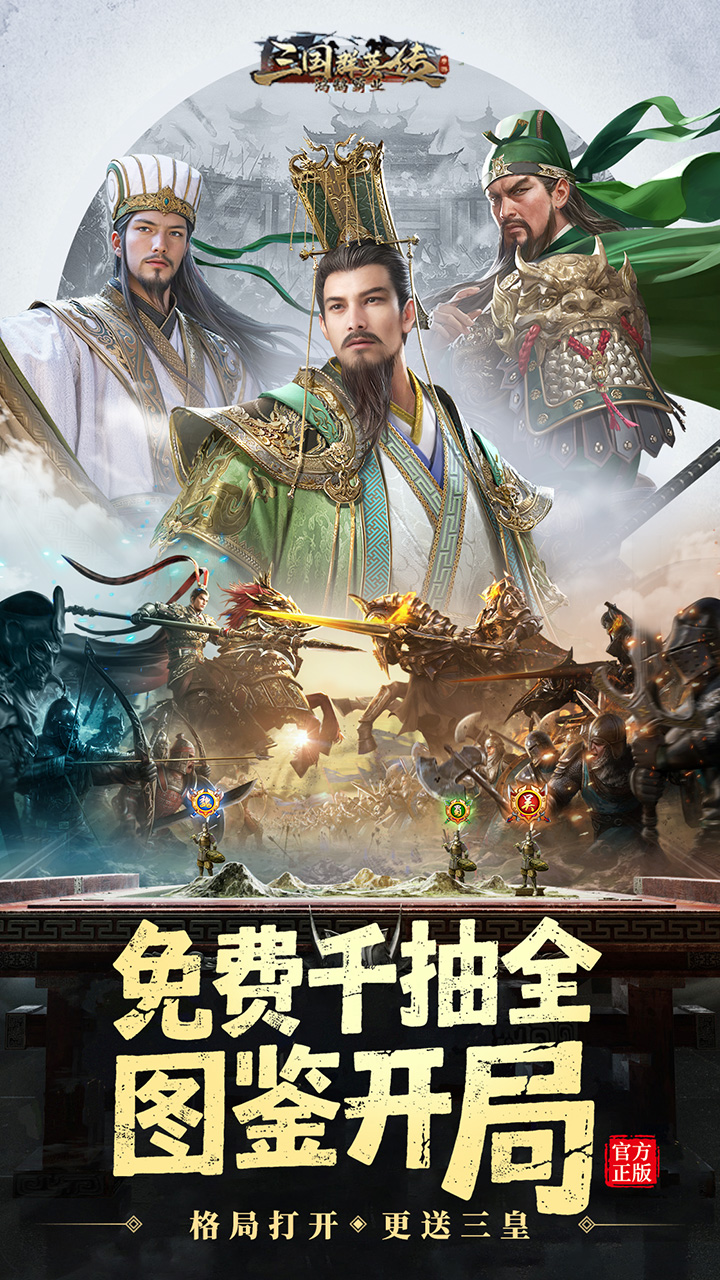 三国群英传：鸿鹄霸业(主题服)