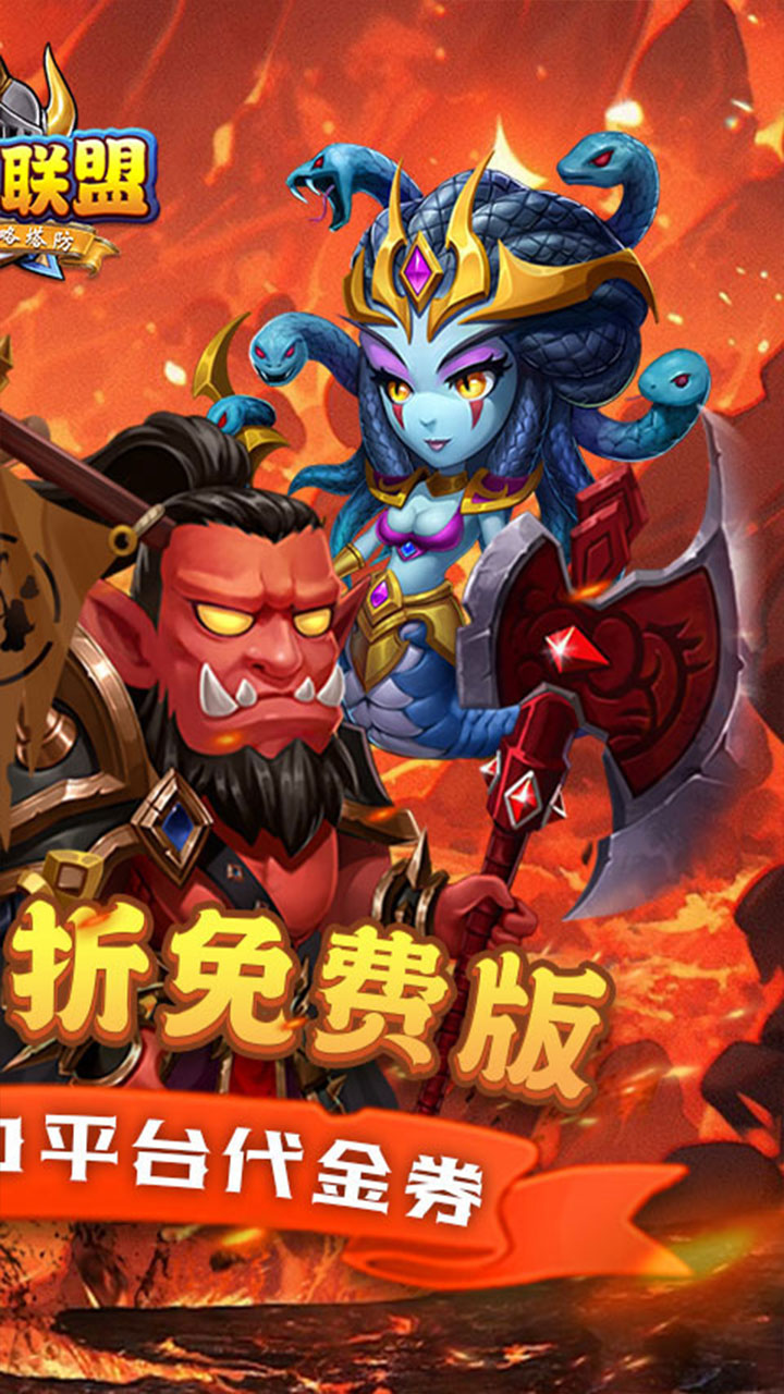 部落联盟(0.1折送代金券)