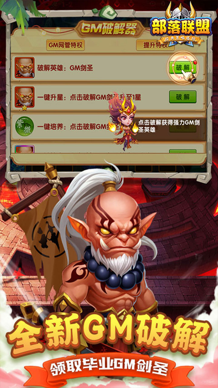 部落联盟(0.1折送代金券)