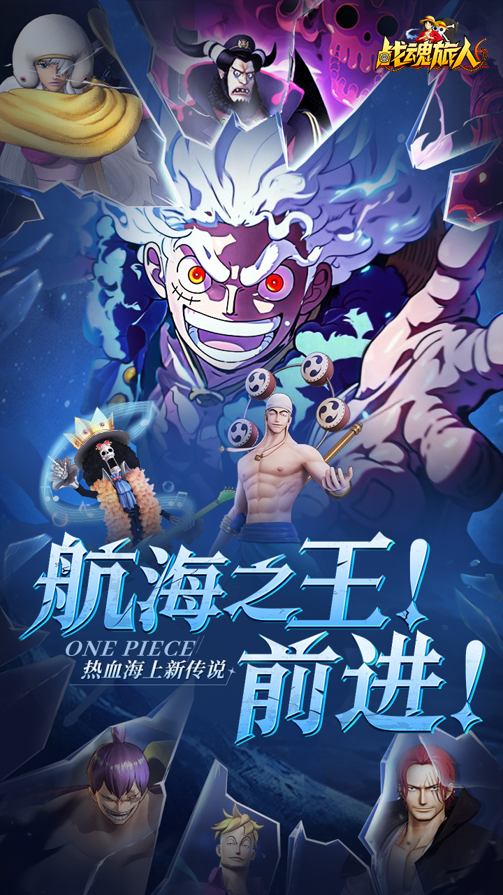 战魂旅人(新世界伟大航道)