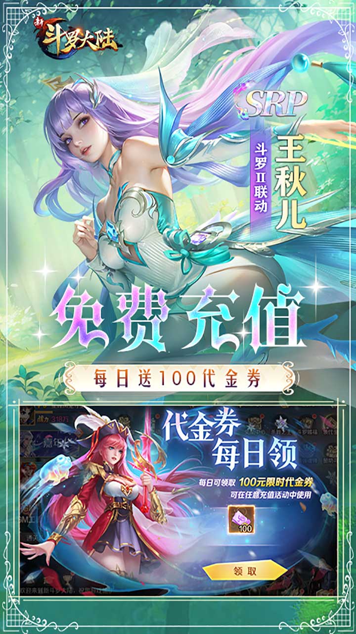 新斗罗大陆-免费版(GM免费版)