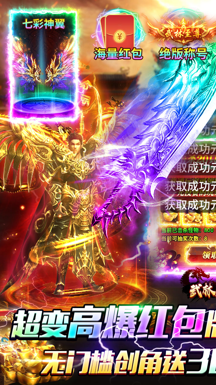 武林盛典(高爆红包版)