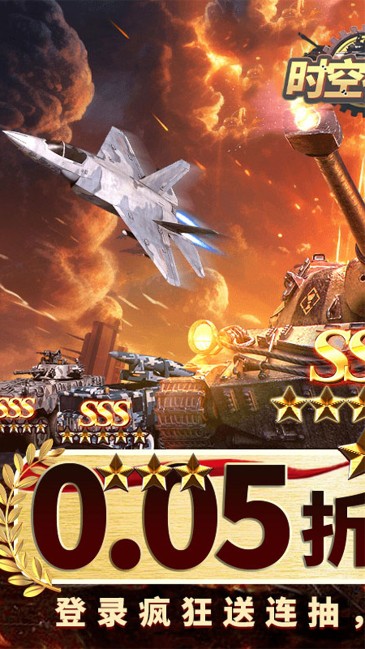 时空神域(0.05折送SSS坦克)