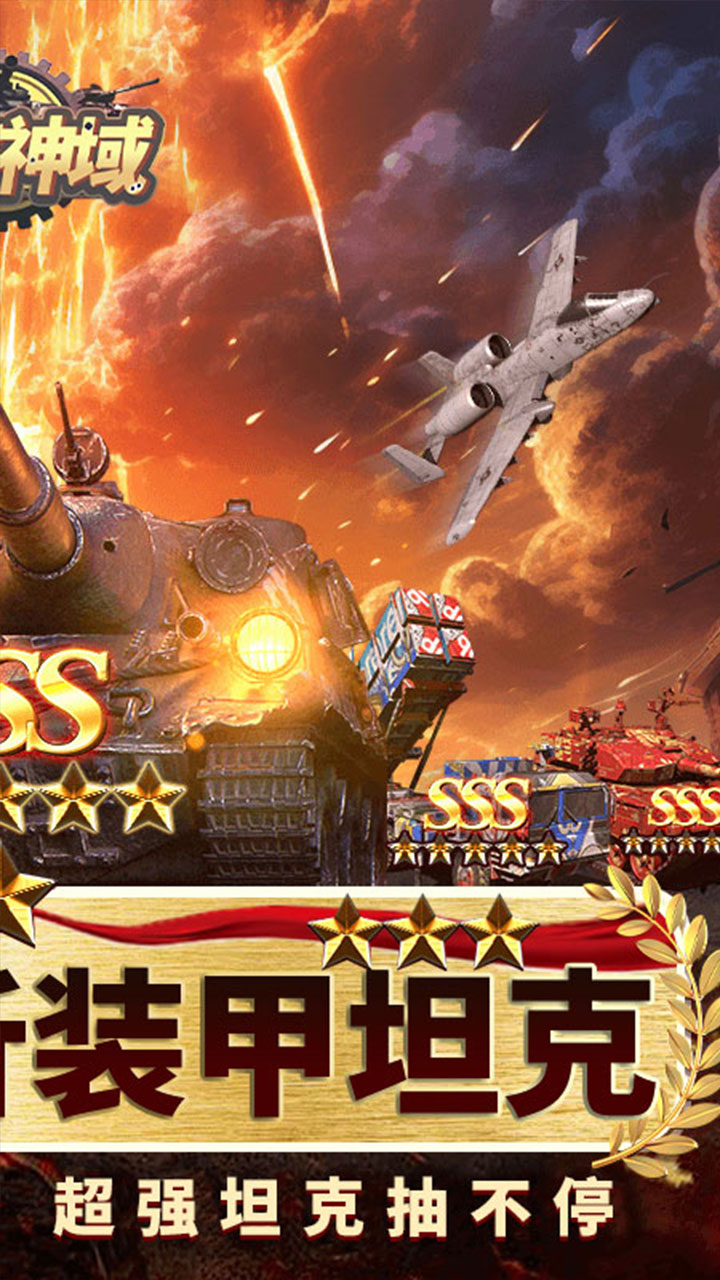 时空神域(0.05折送SSS坦克)