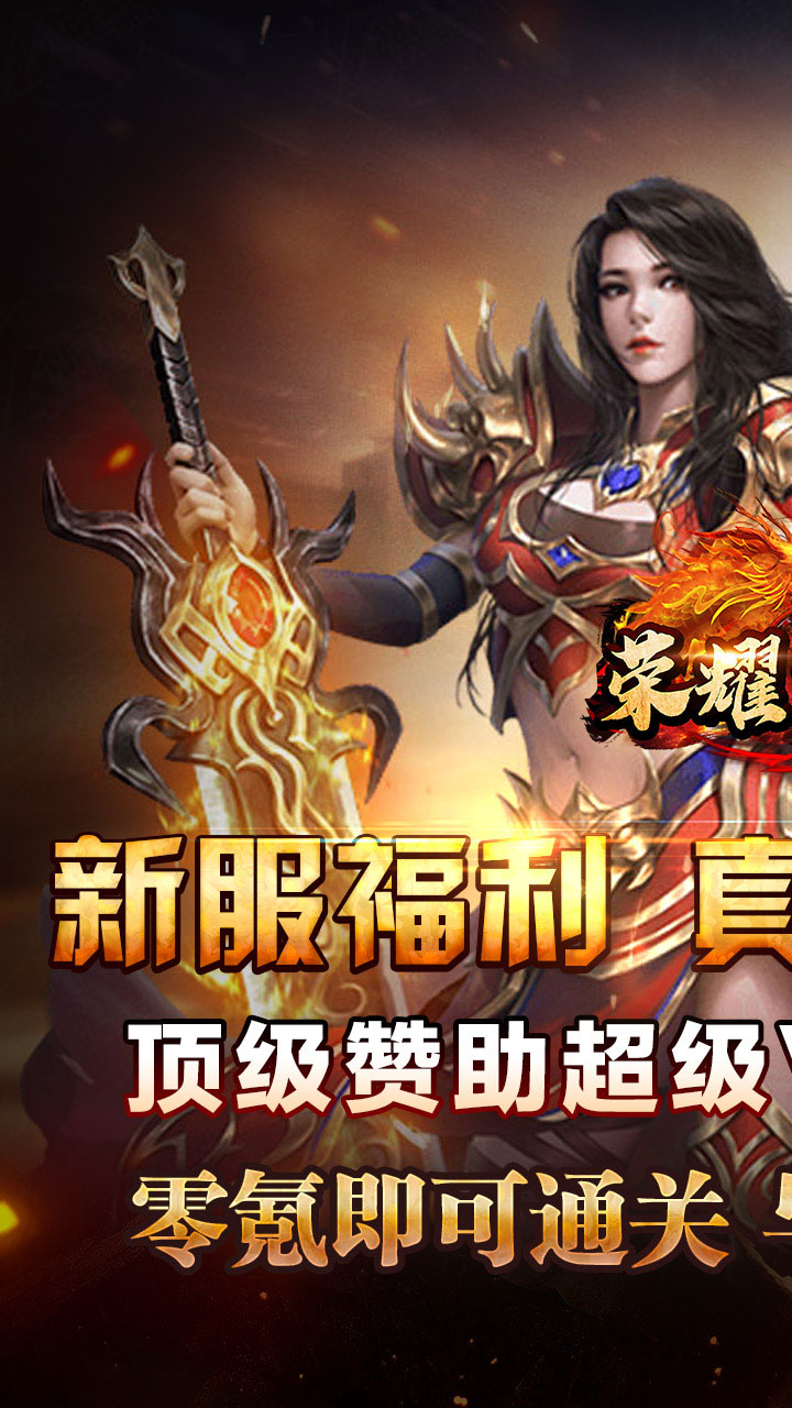 荣耀世纪(零氪爽玩通关)