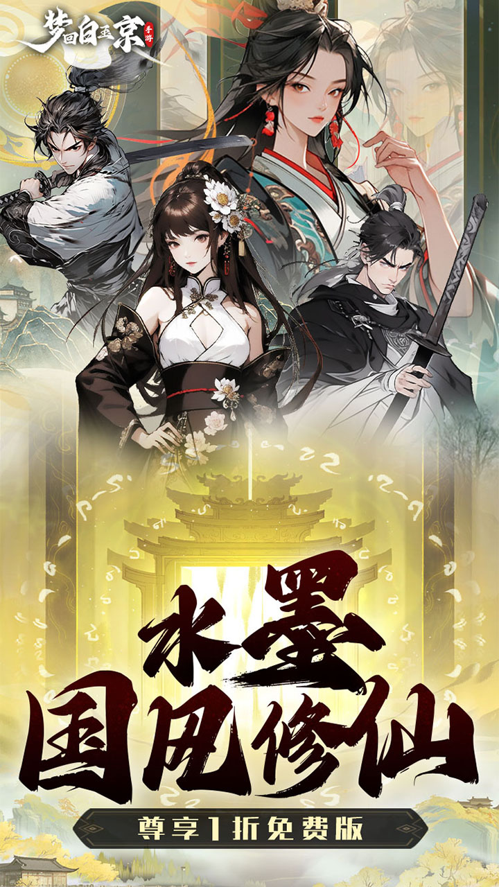 梦回白玉京(1折免费版)