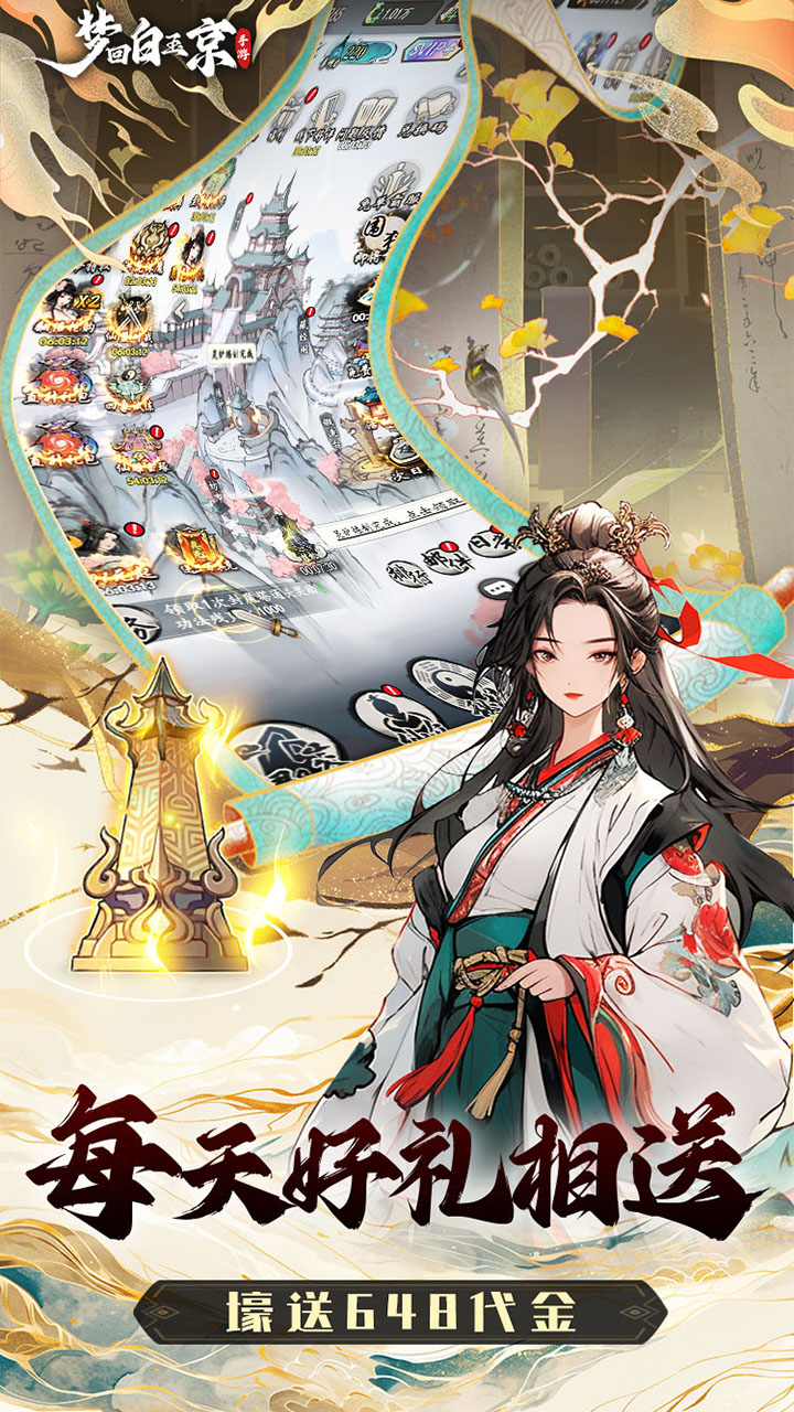 梦回白玉京(1折免费版)