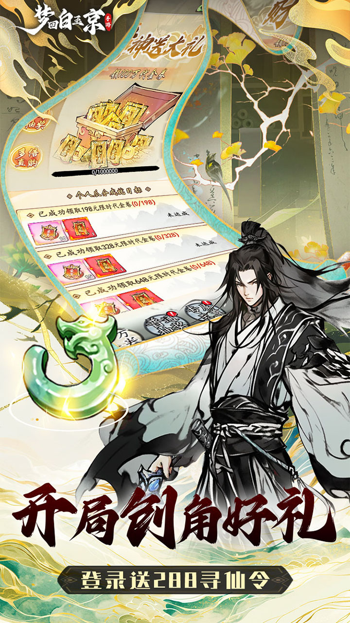 梦回白玉京(1折免费版)