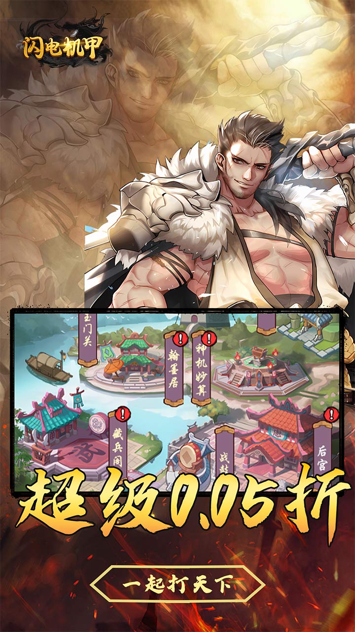闪电机甲(无双开箱0.05折)