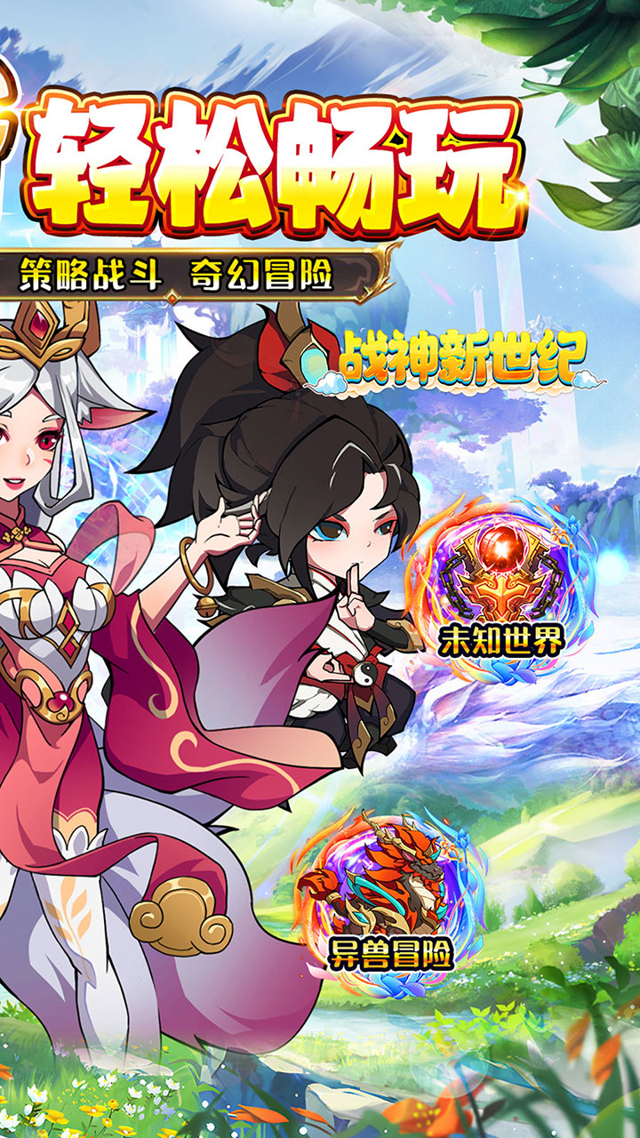 战神新世纪(异兽0.05折买断版)