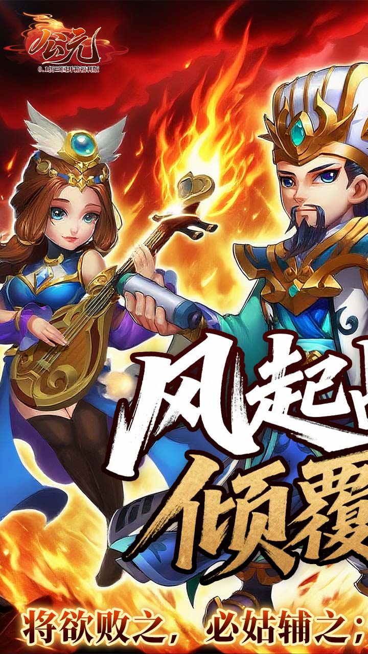 公元(0.1折三国开箱福利版)
