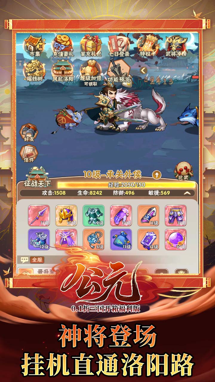 公元(0.1折三国开箱福利版)