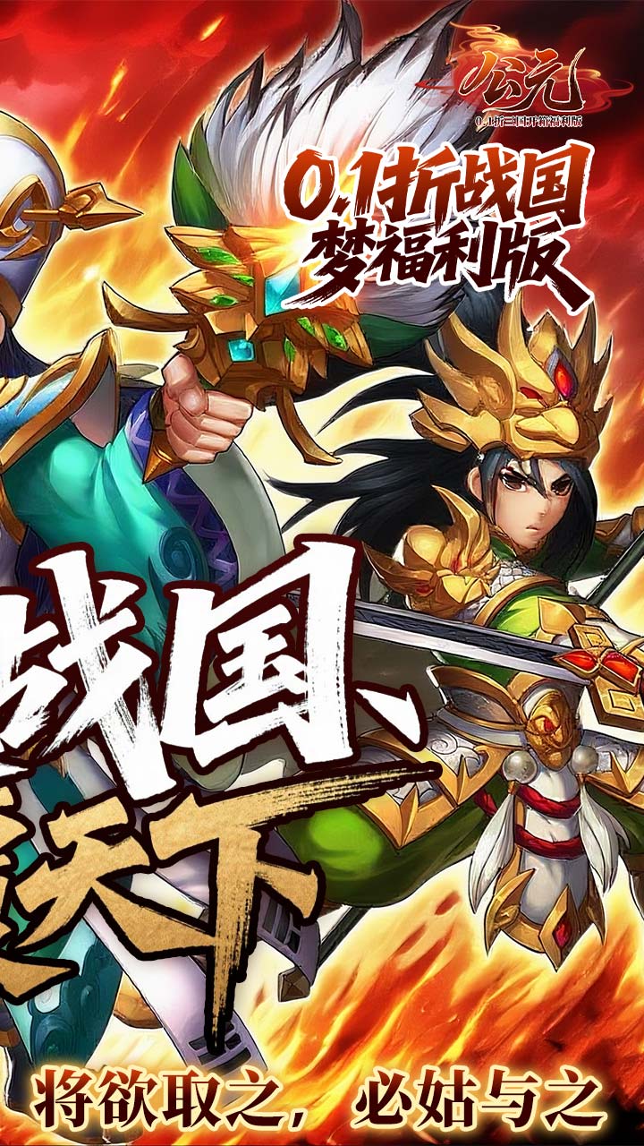 公元(0.1折三国开箱福利版)
