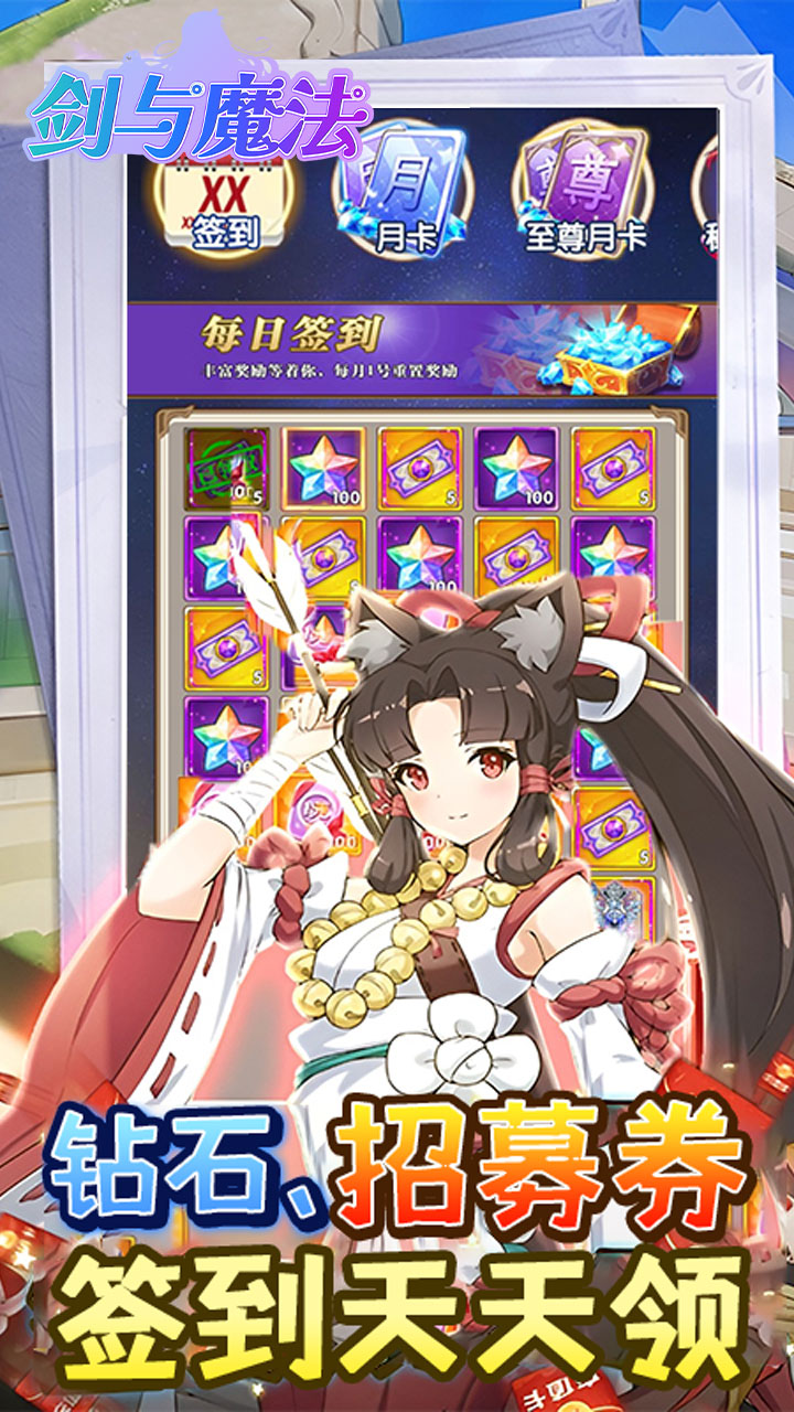 剑与魔法(0.05折送超强五星)