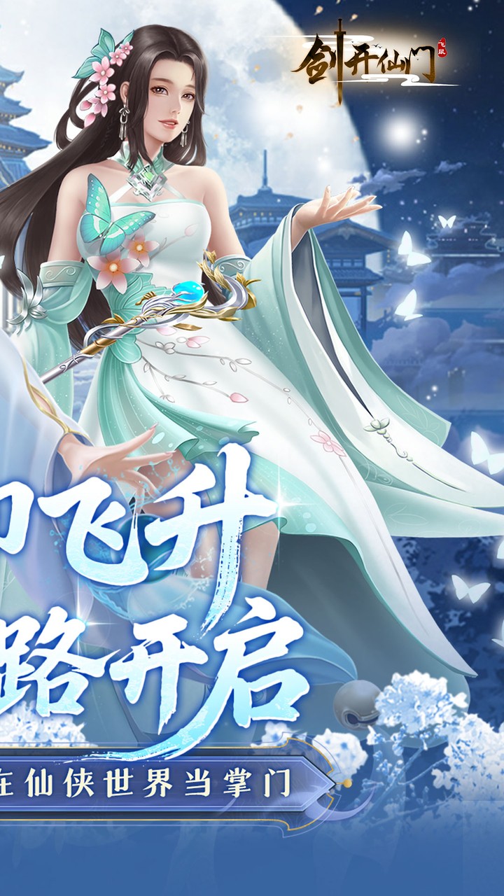 剑开仙门(0.1折重生之我是掌门)