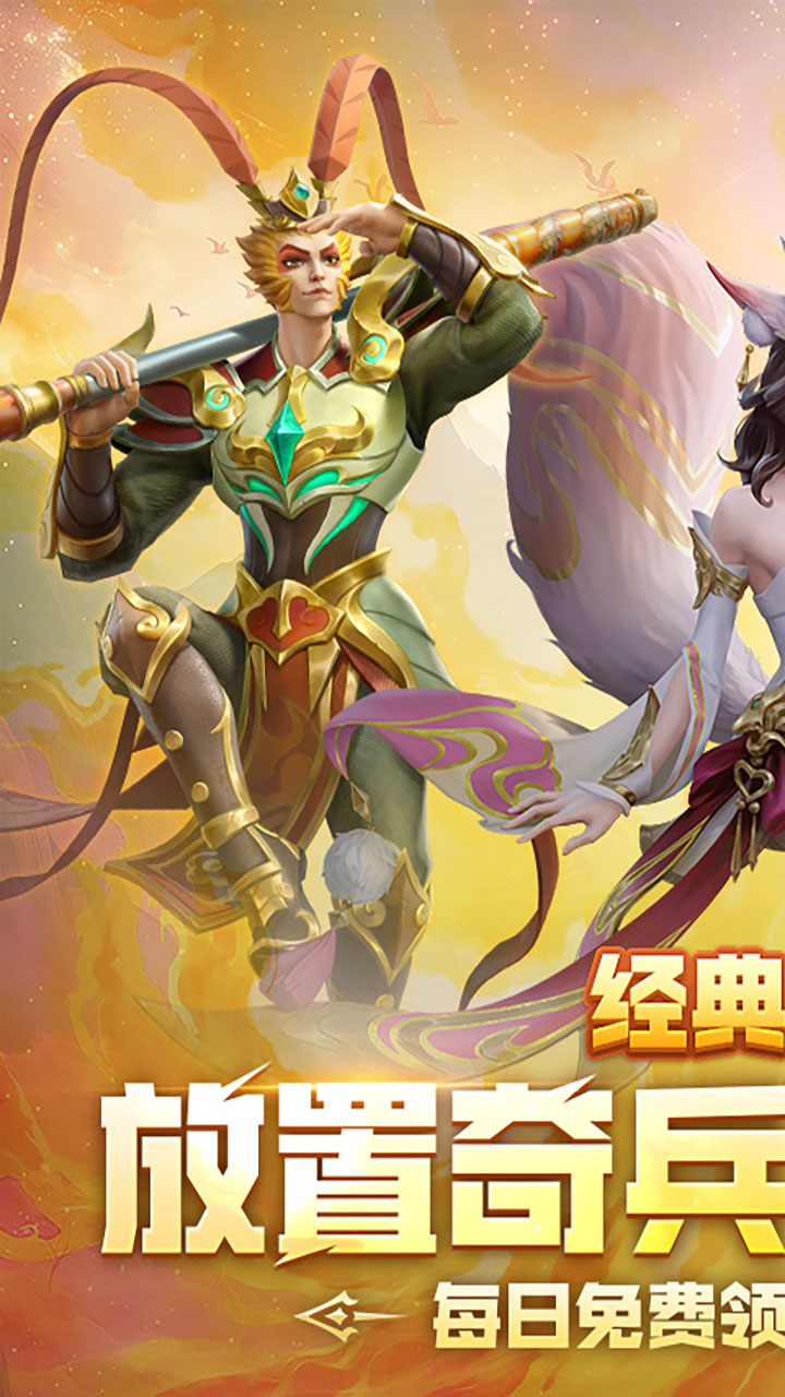 无限奇兵：降临-删档内测(免费版)