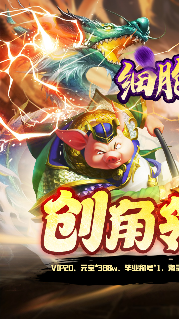 细胞出击(0.05折送海量福利)