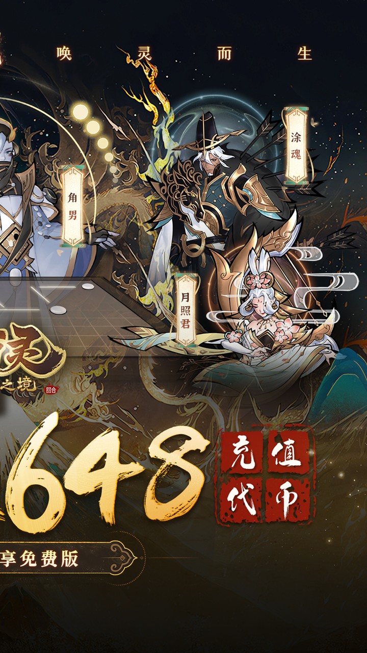 万灵山海之境(1折天天648)