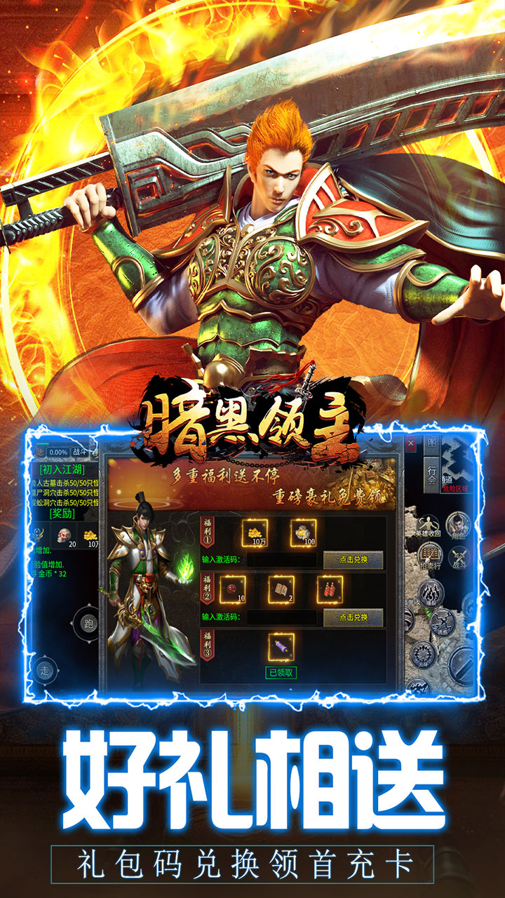 暗黑领主(英雄合击送首充)