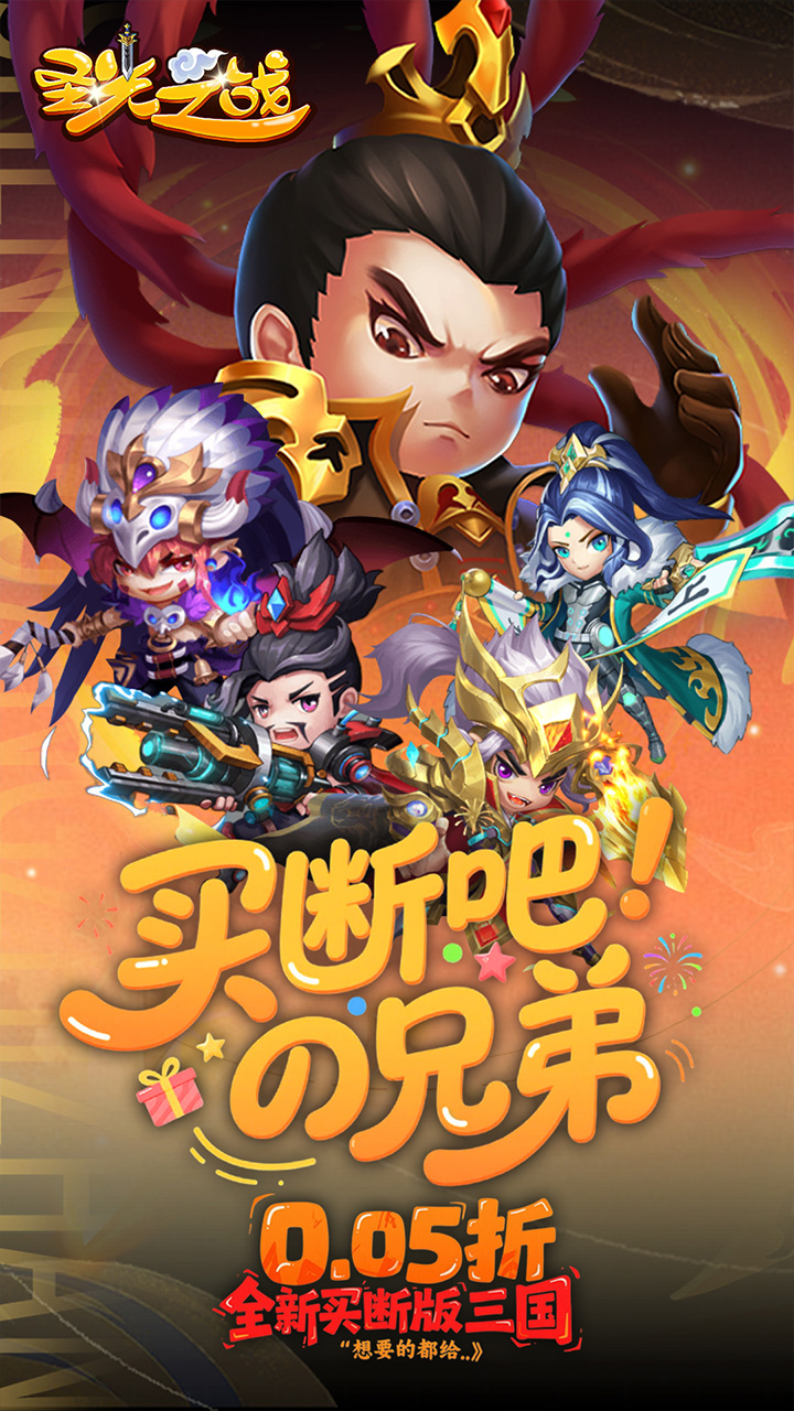 圣光之战(0.05折买断版)