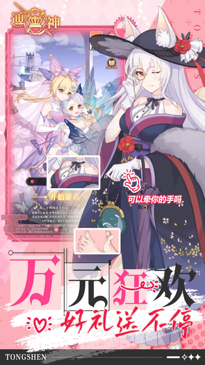 通神(0.1折爽送万元代金)