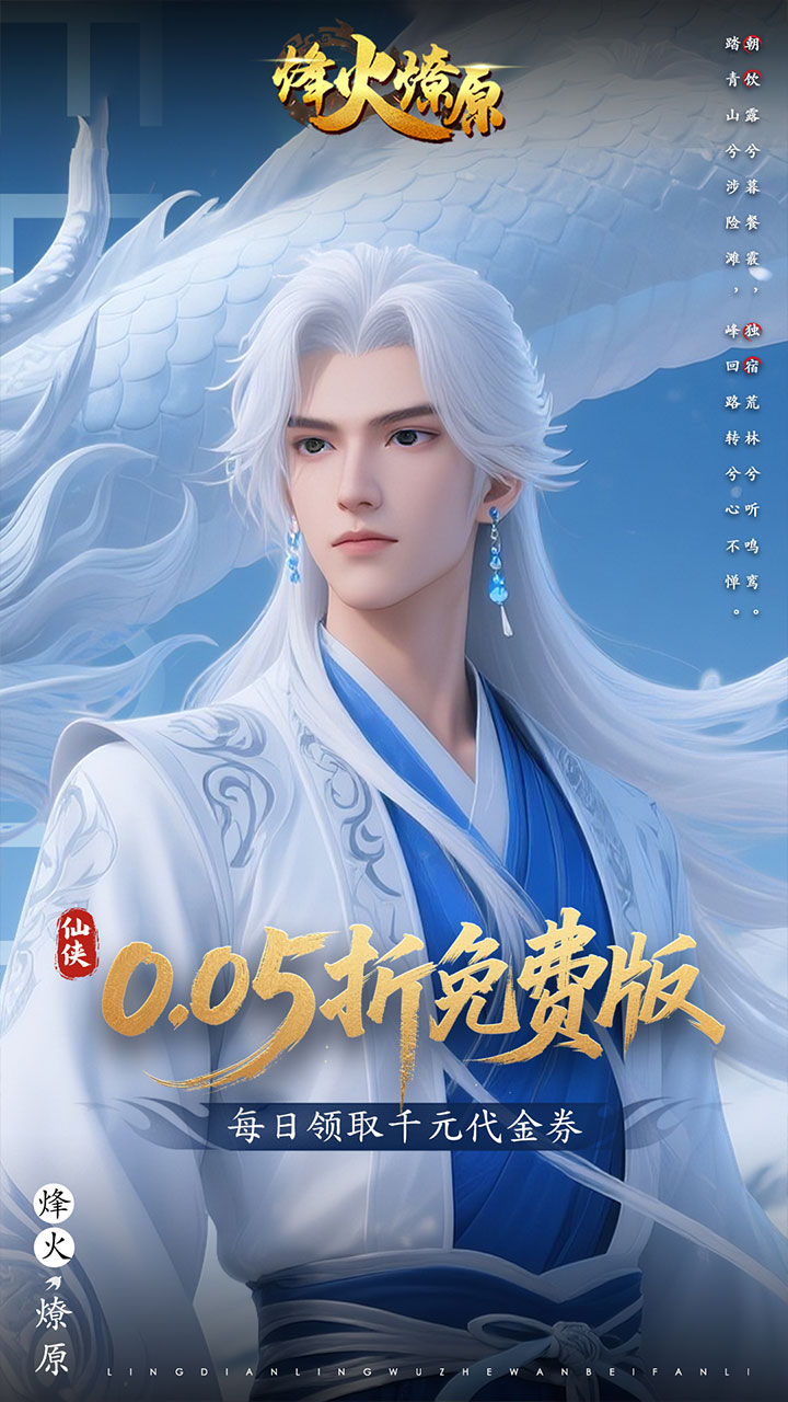 烽火燎原(0.05折充值免费版)