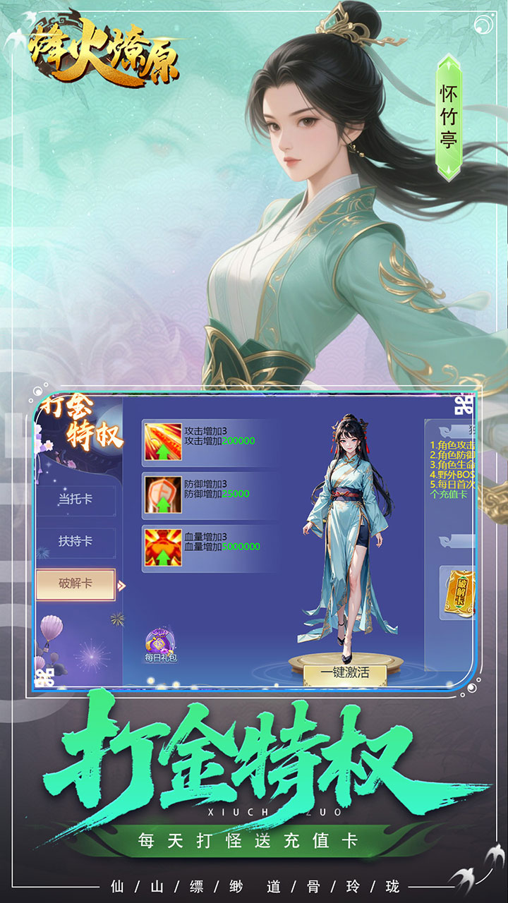 烽火燎原(0.05折充值免费版)