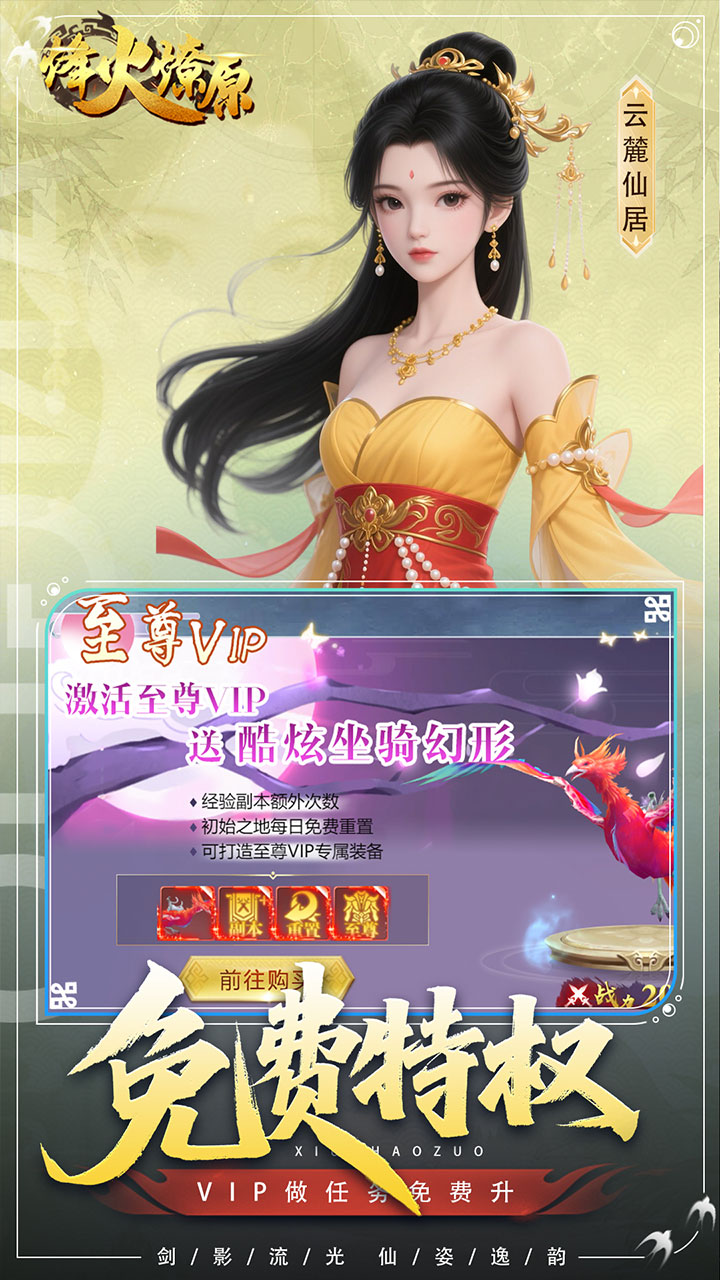 烽火燎原(0.05折充值免费版)