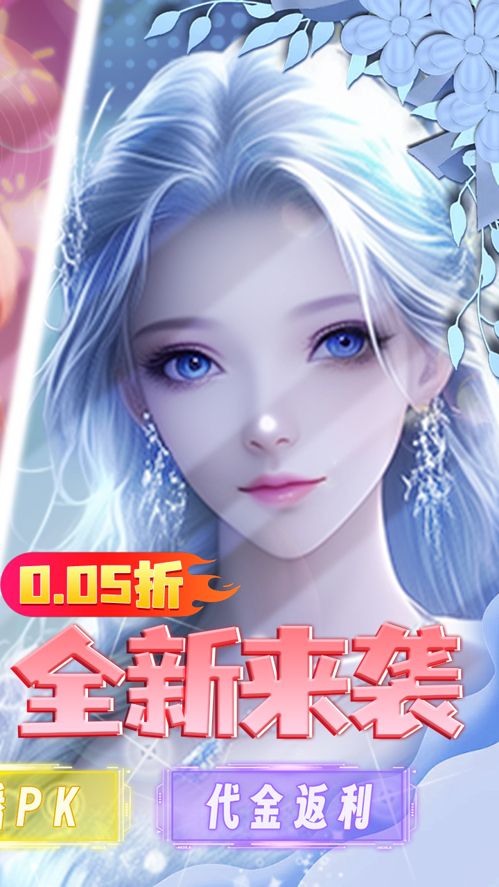 海魂少女(彩金首续0.05)