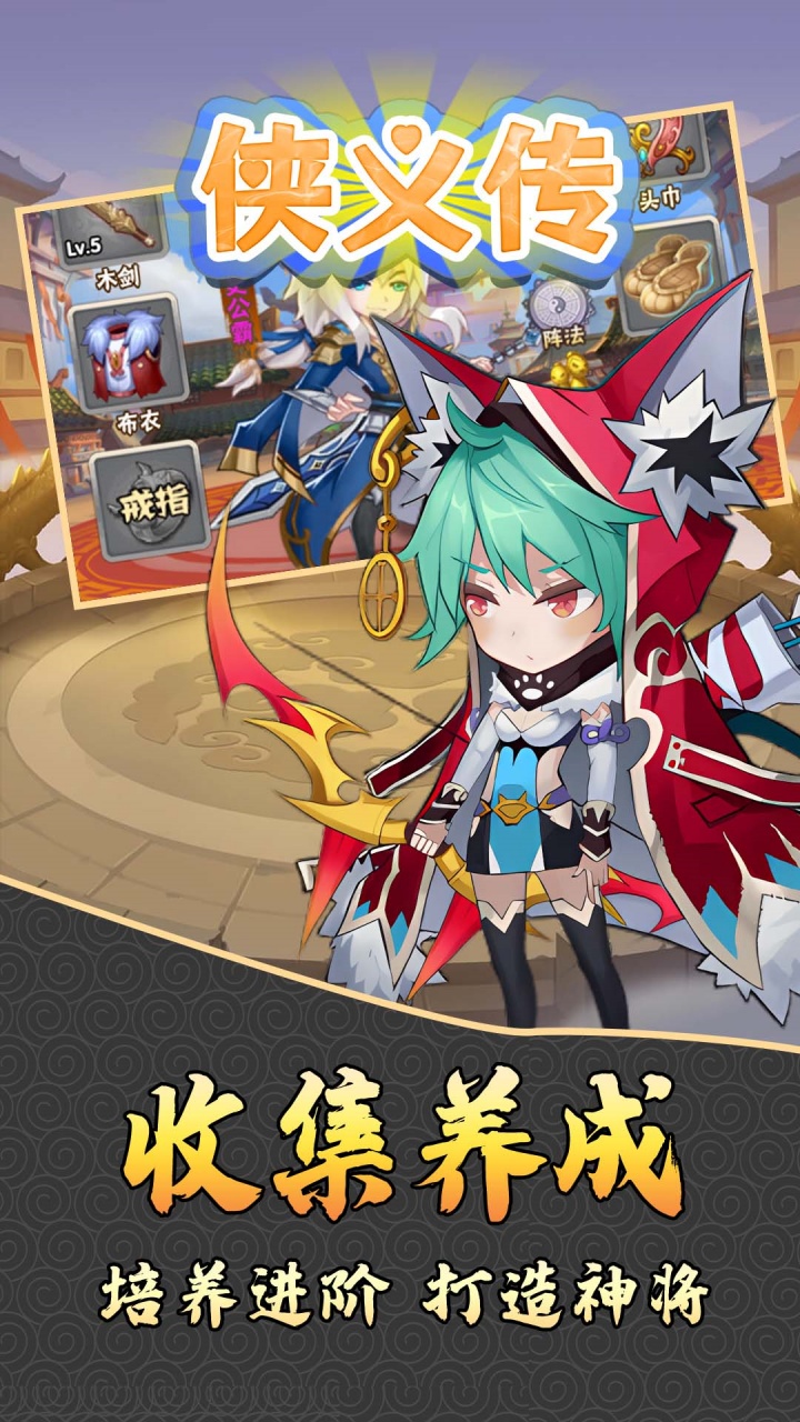 侠义传(0.1折免费放置版)