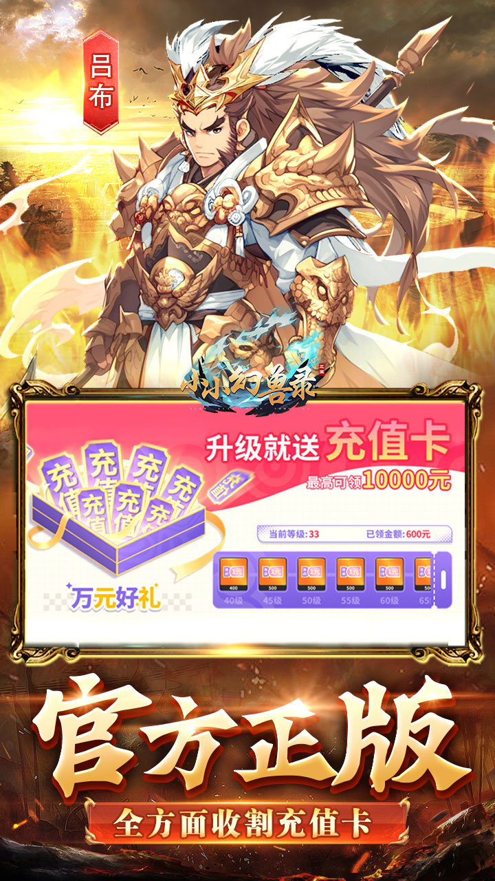 小小幻兽录(逆转三国0.1折)