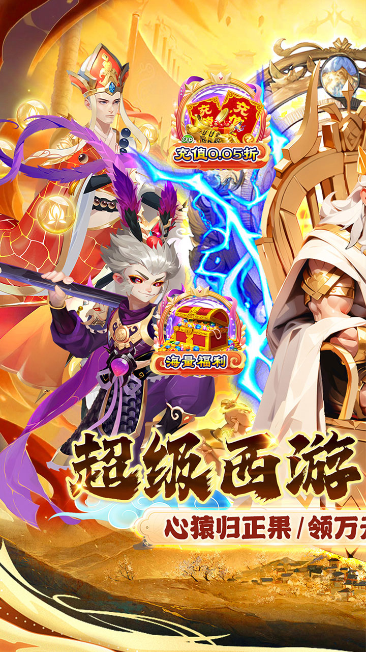 魔狩战纪(西游0.05折福利万充)