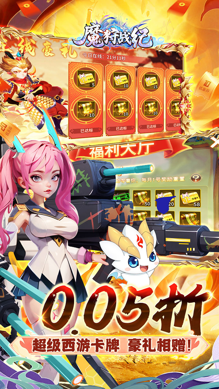 魔狩战纪(西游0.05折福利万充)