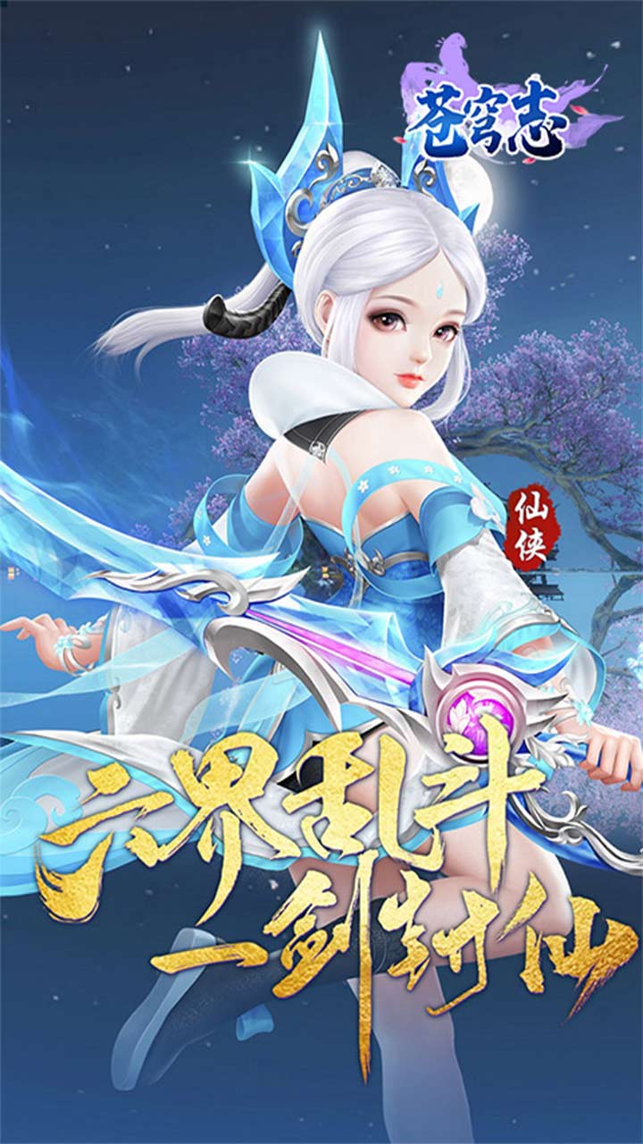 苍穹志(苍穹之下0.05折)