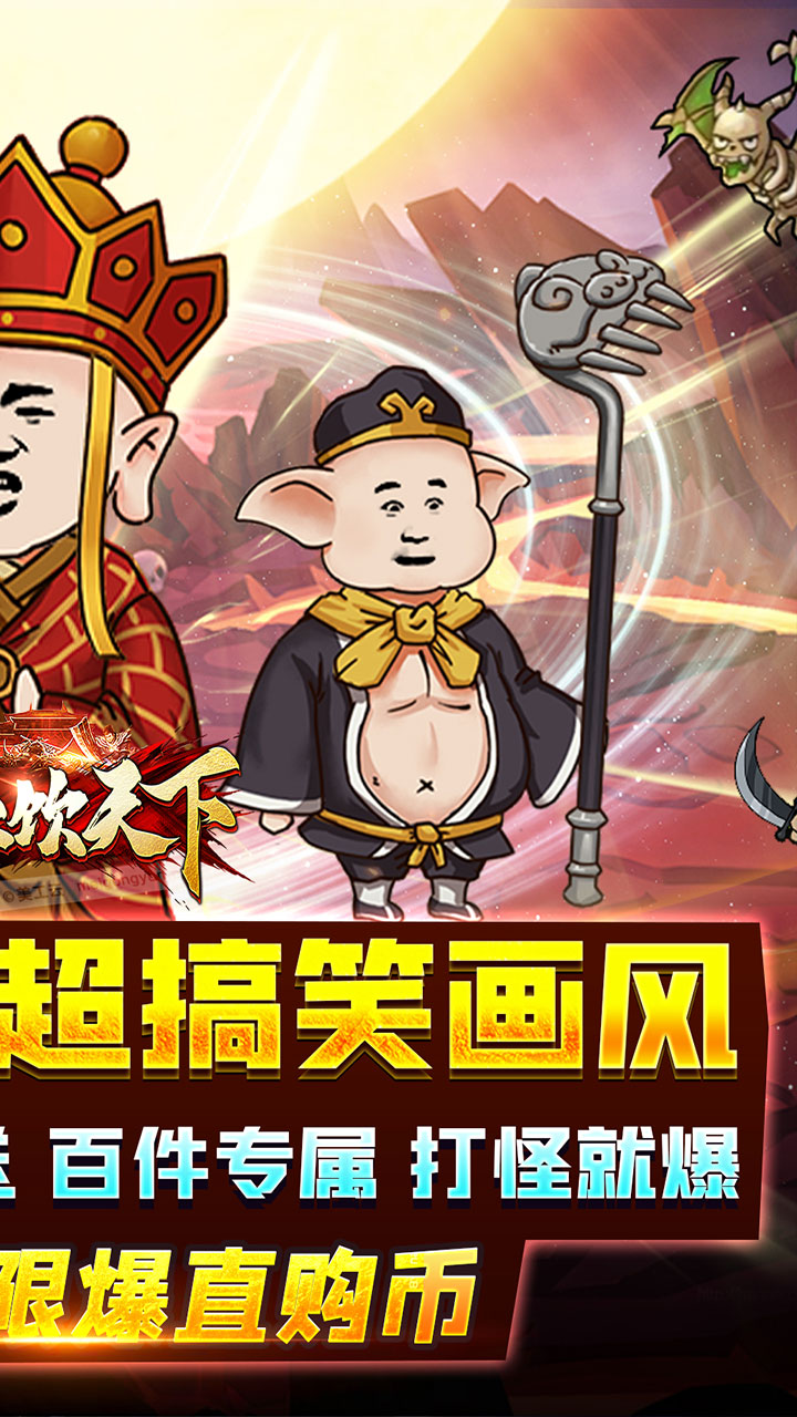血饮天下(西游沙雕传奇)