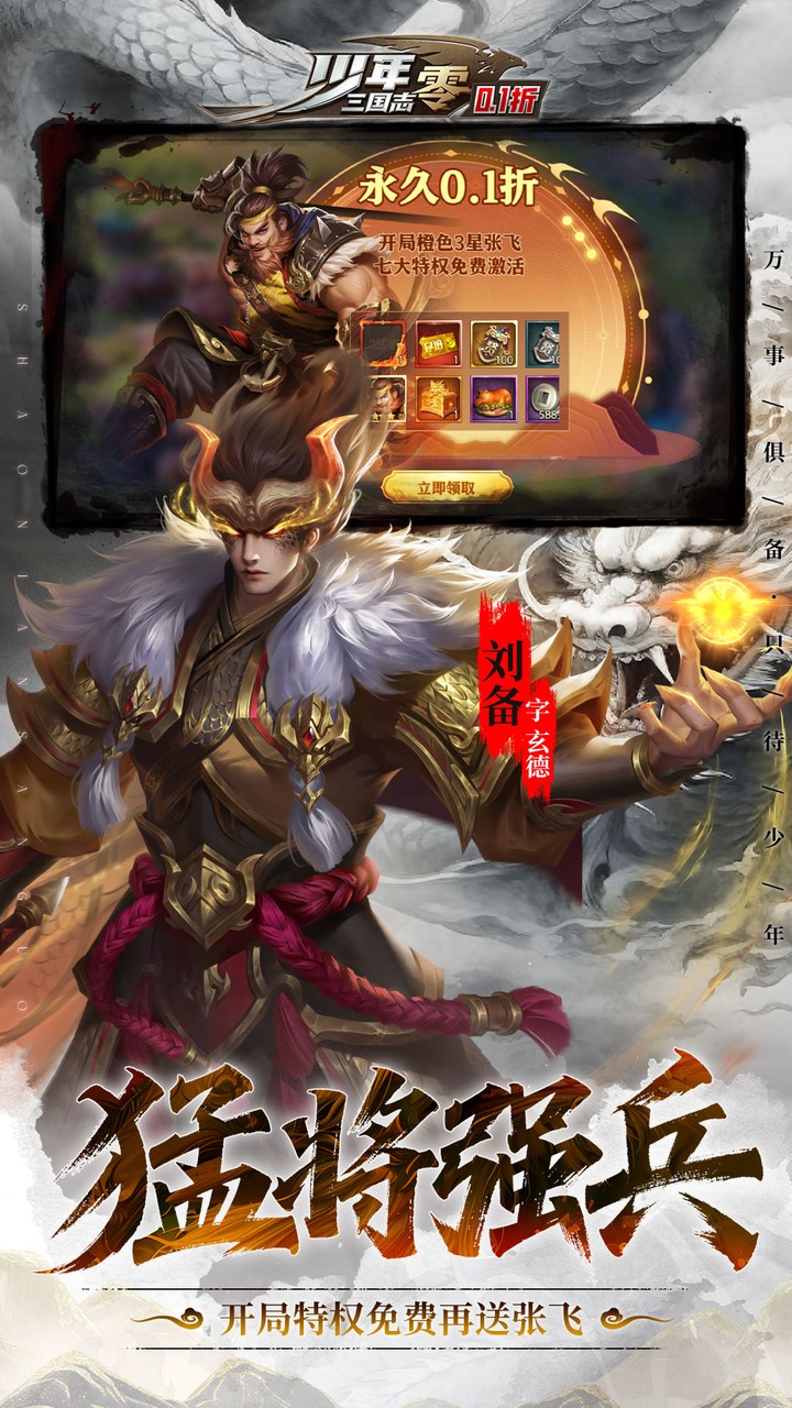 少年三国志：零-免费版(首款少三系免费版