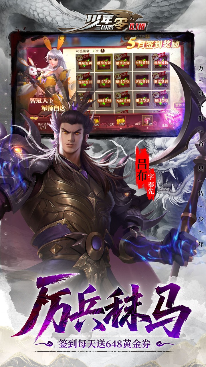 少年三国志：零-免费版(首款少三系免费版