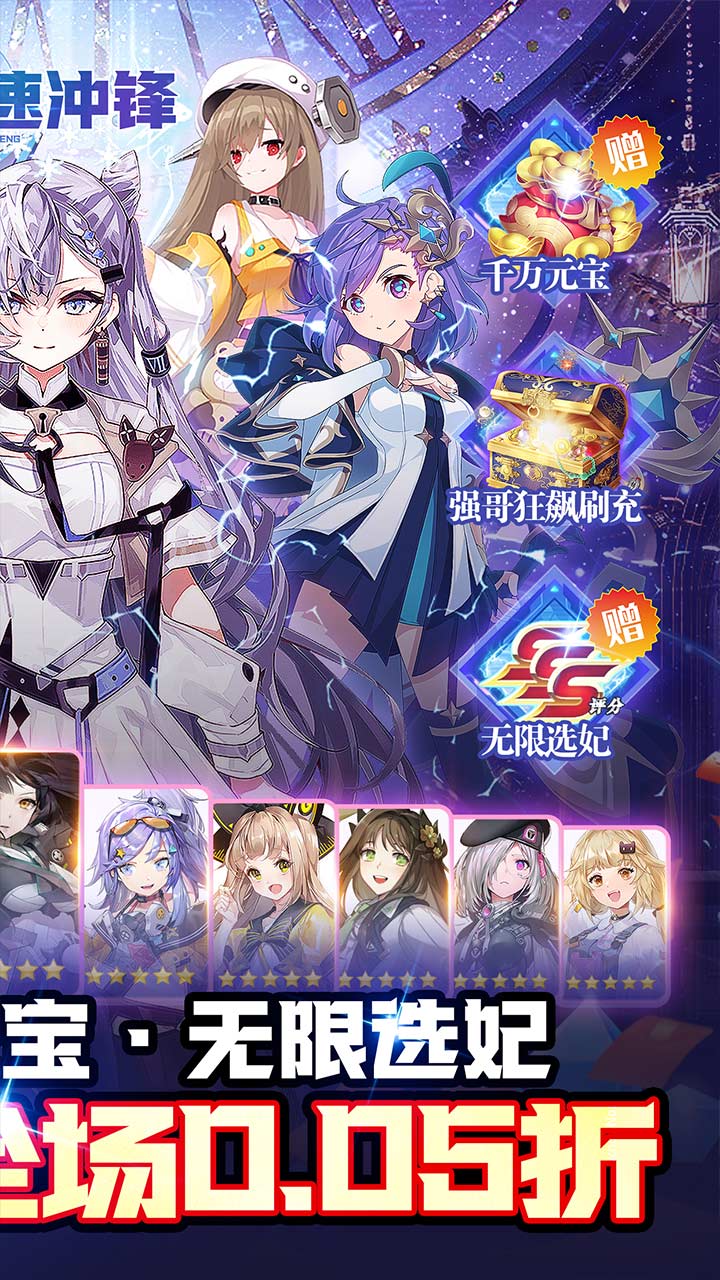 疾速冲锋(巾帼幻想0.05折)