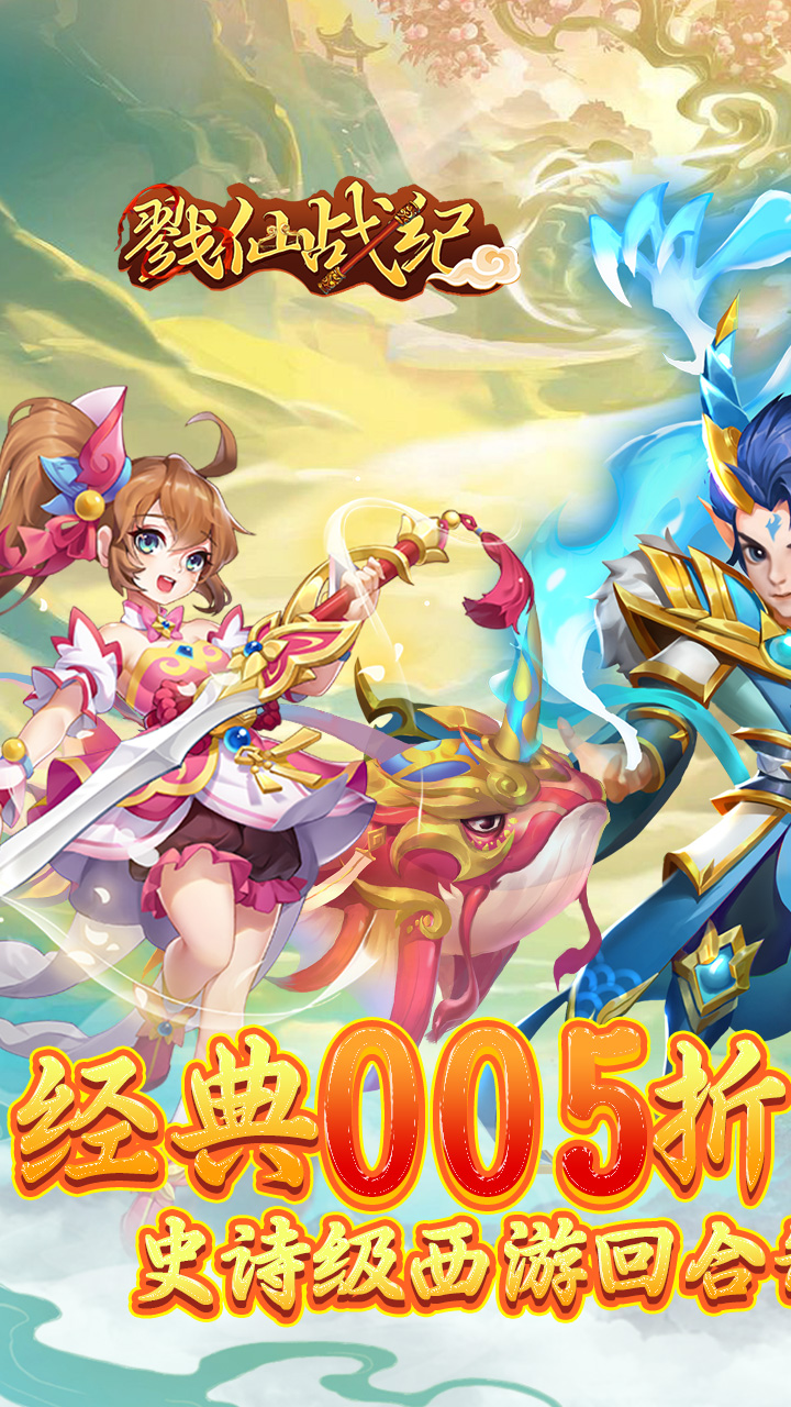 戮仙战纪(代金0.05折)