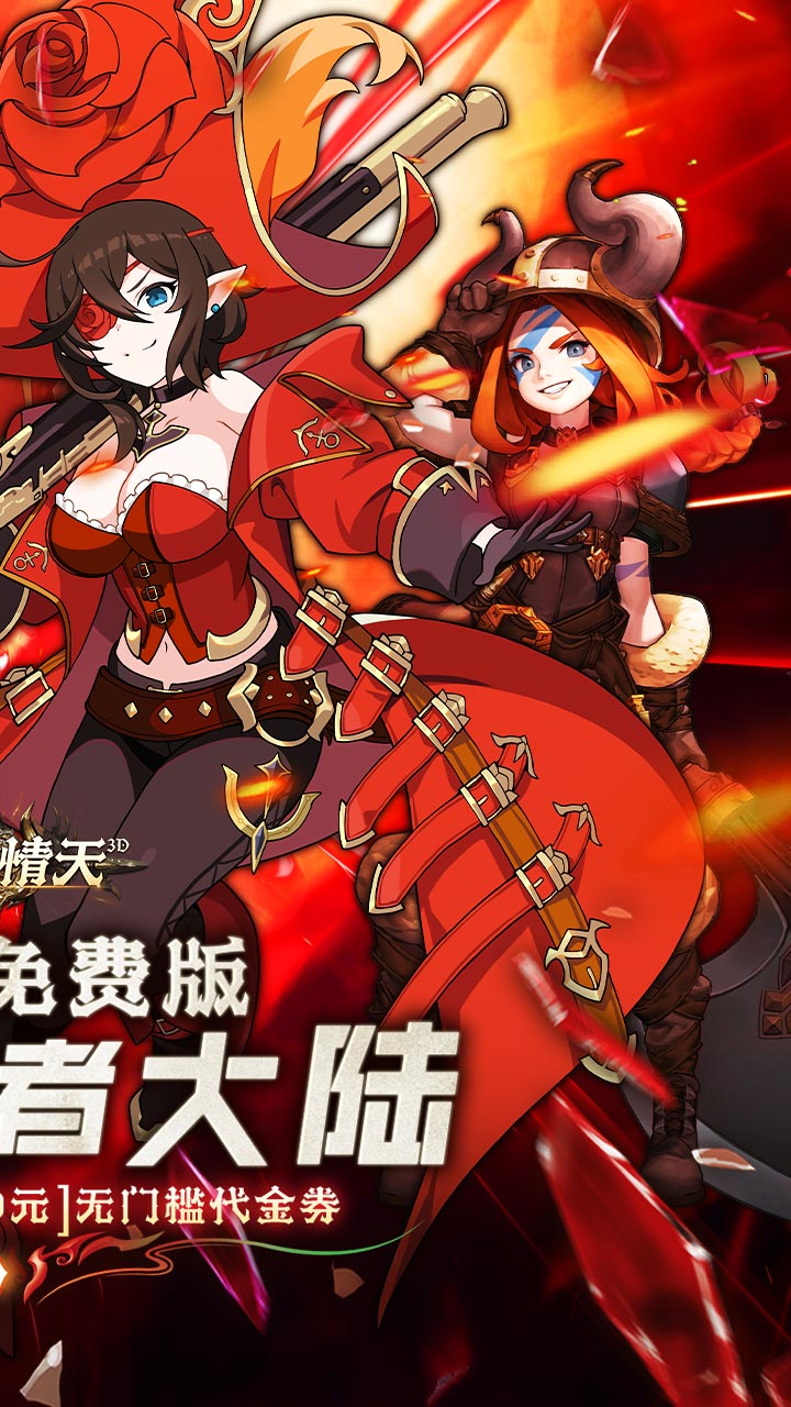 碧雪情天3D(免费版0.1折)