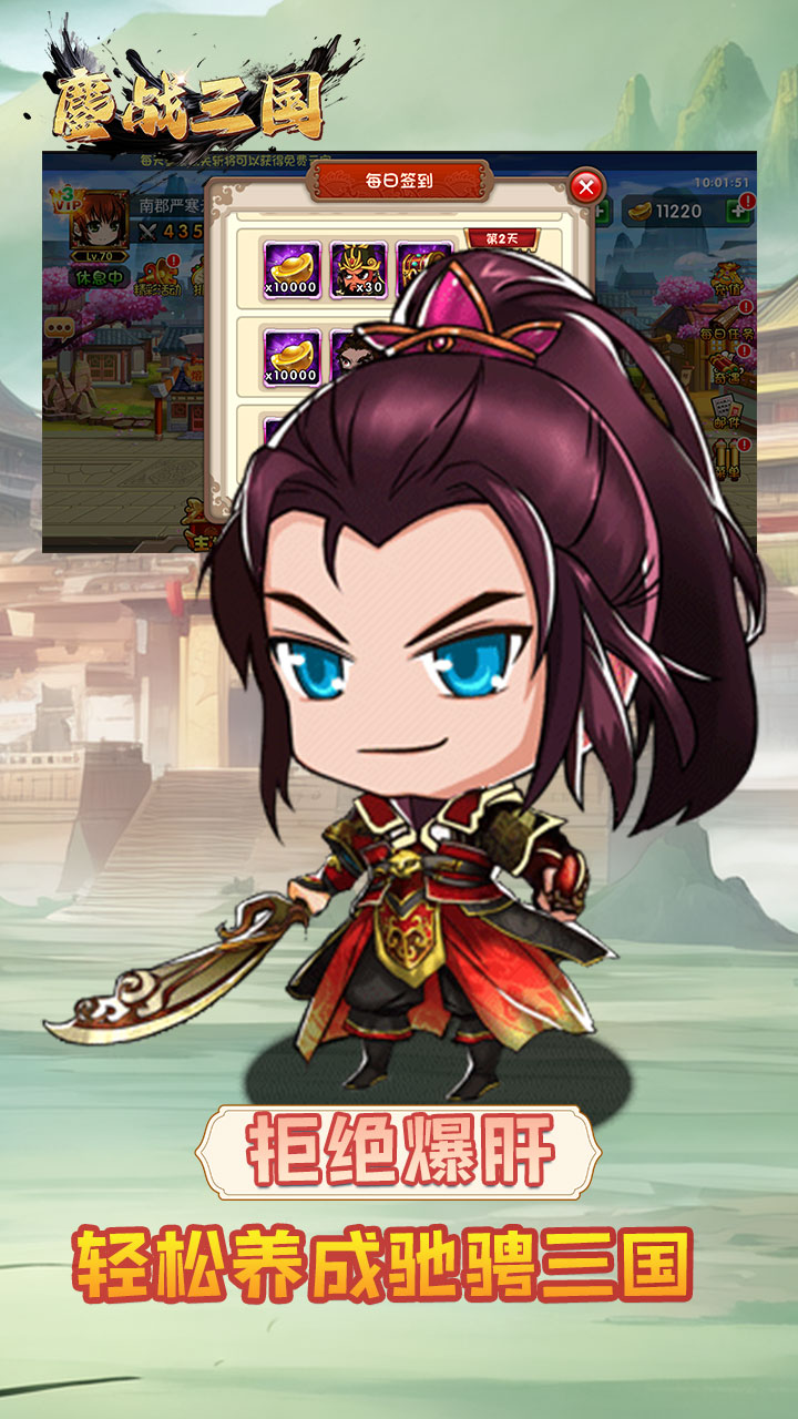 鏖战三国(0.05折乱世名将)