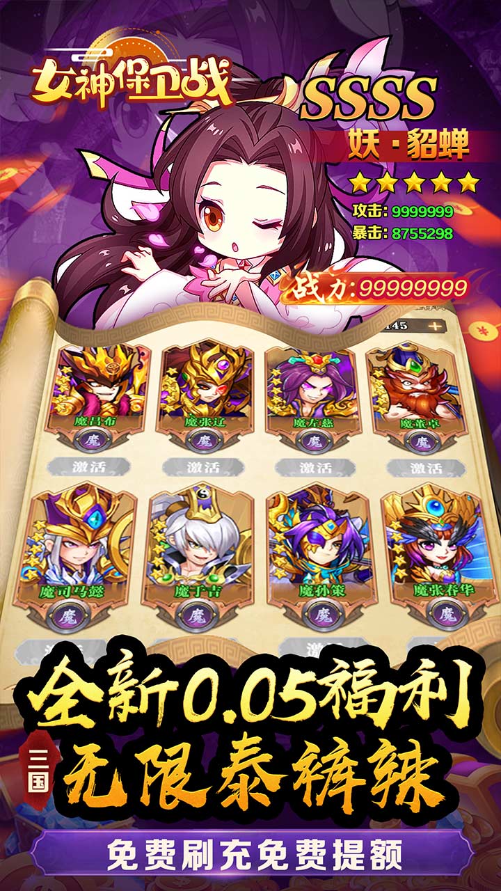 女神保卫战(群英集结0.05折)