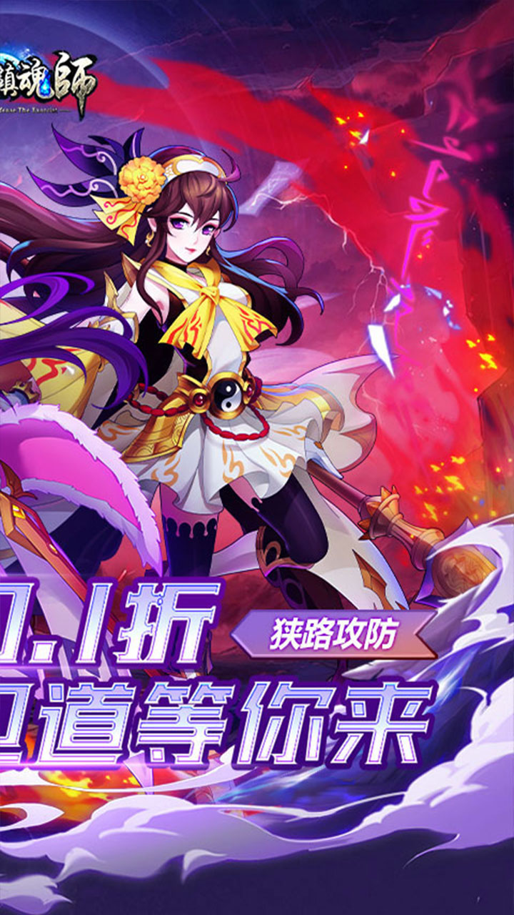 塔防镇魂师(邪鬼雾散0.1折)