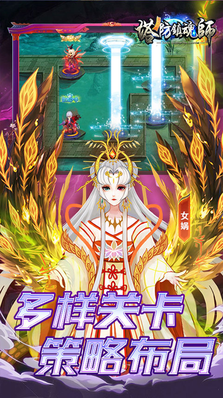 塔防镇魂师(邪鬼雾散0.1折)